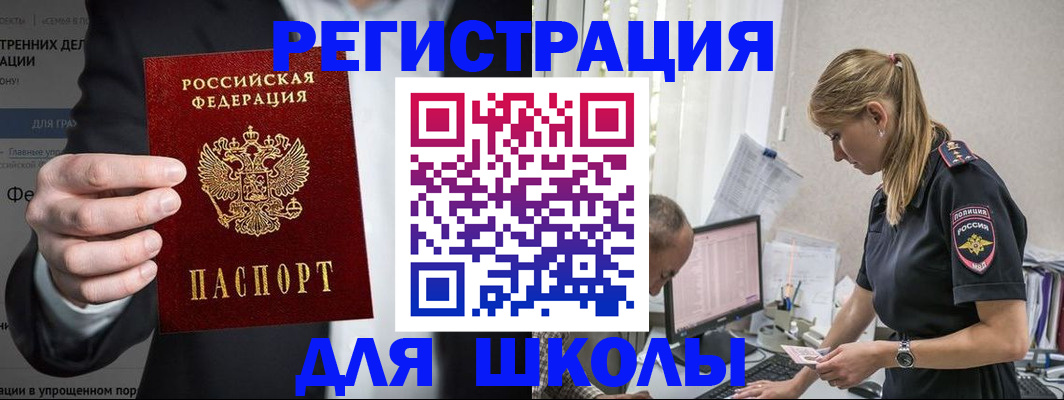 регистрация для школы в Тырныаузе