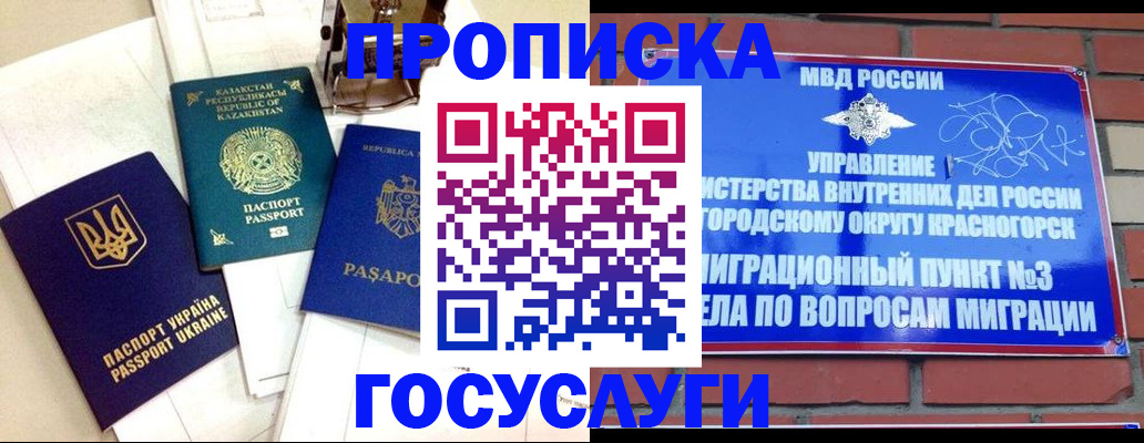 купить прописку в Тырныаузе